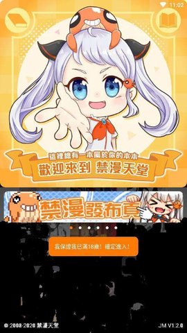 jm天堂漫画手机版  v1.0.1图1