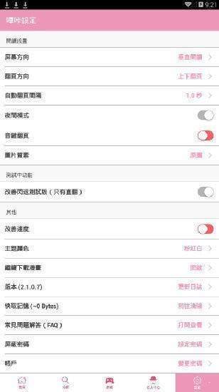 粉色p站app  v1.0图2