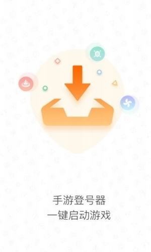 手游登录器  v1.4.6图3
