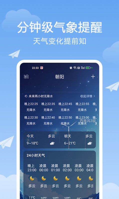 北斗天气通最新版  v1.0图2