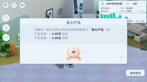 手机帝国安卓版