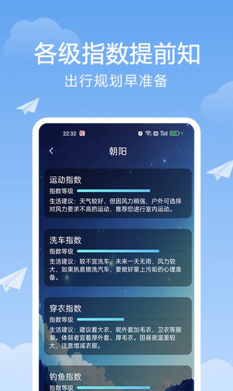 北斗天气通最新版  v1.0图3