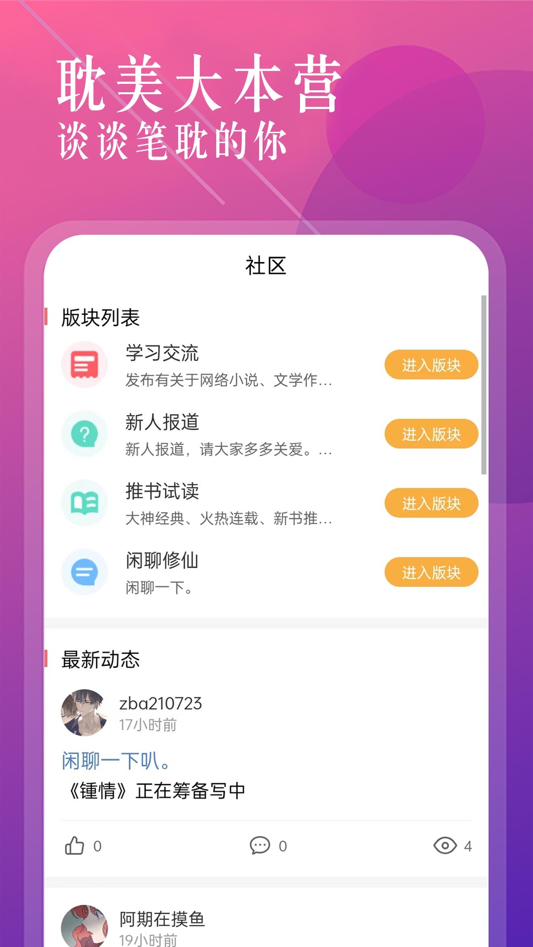 海棠文学城app下载安卓