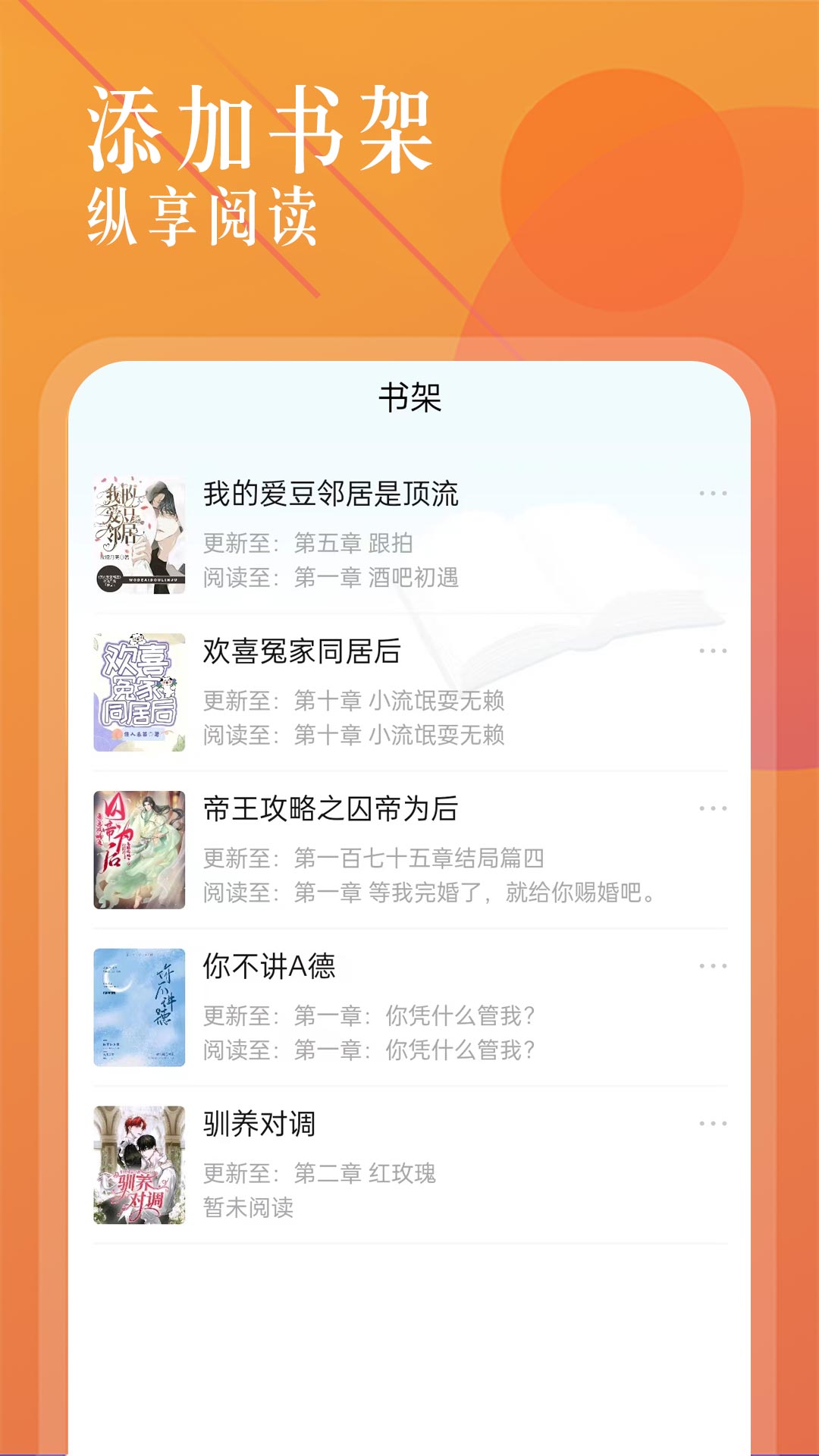 海棠文学城app下载安卓  v1.2.2图3