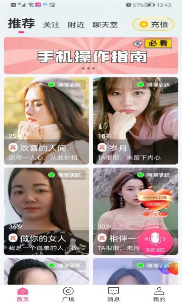 再聊语音  v2.0.2图3