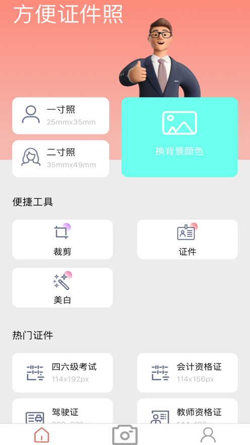 易拍照软件