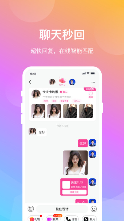 晓爱聊天交友软件下载  v1.0.5图3