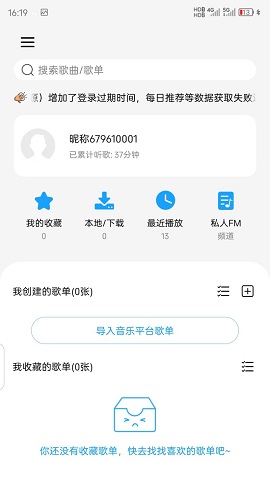 微音乐免费版  v1.6.5.3图2