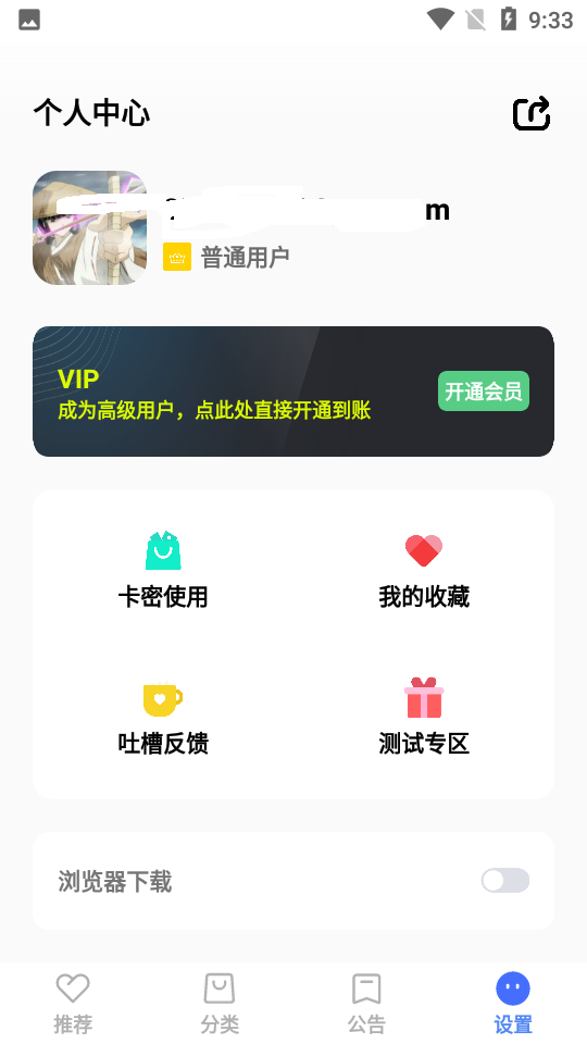 蓝羽软件库安卓版  v5.4图1