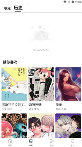 漫蛙manwa手机版  v1.0图1