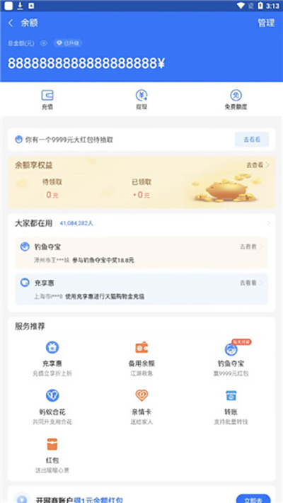 钱包模拟器app  v1.1图3