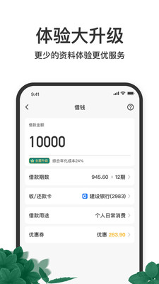 51人品贷免费版  vv6.2.0图2