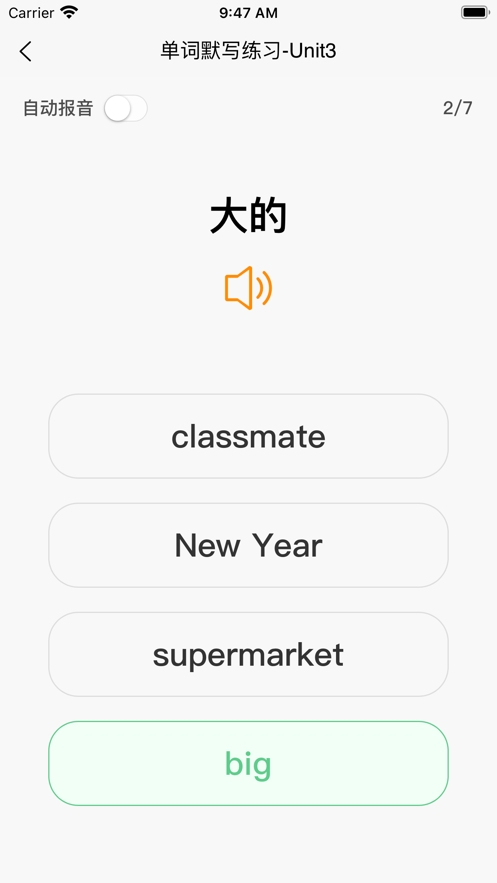 英语默写出题器免费版