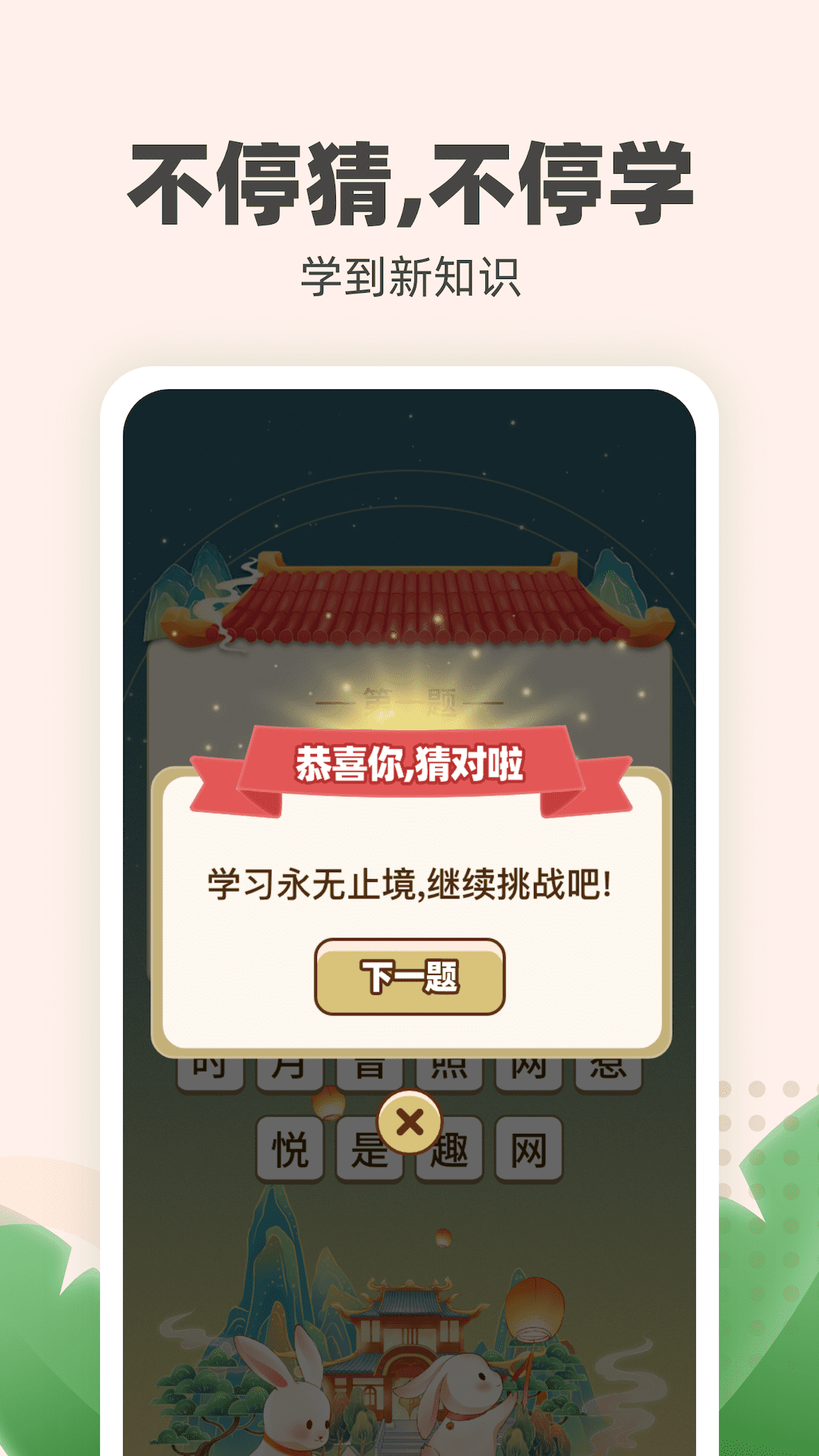 金兔喜刷免费版