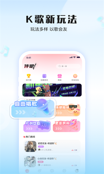 交友软件伴唱  v1.8.0图2