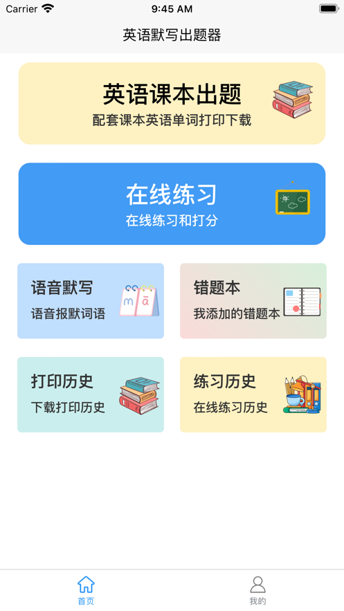 英语默写出题器免费版  v1.0图2