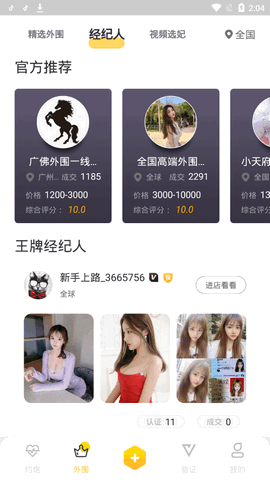 91滴滴约人app  v1.0图2