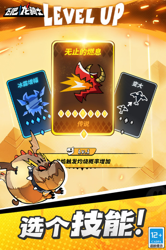 飞吧龙骑士破解版下载  v1.0.3.47532图3