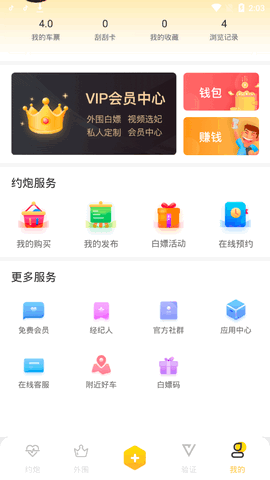 91滴滴约人app