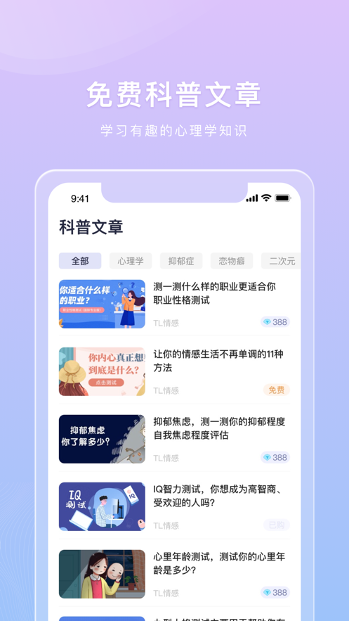 桃心理免费版  v1.0图2