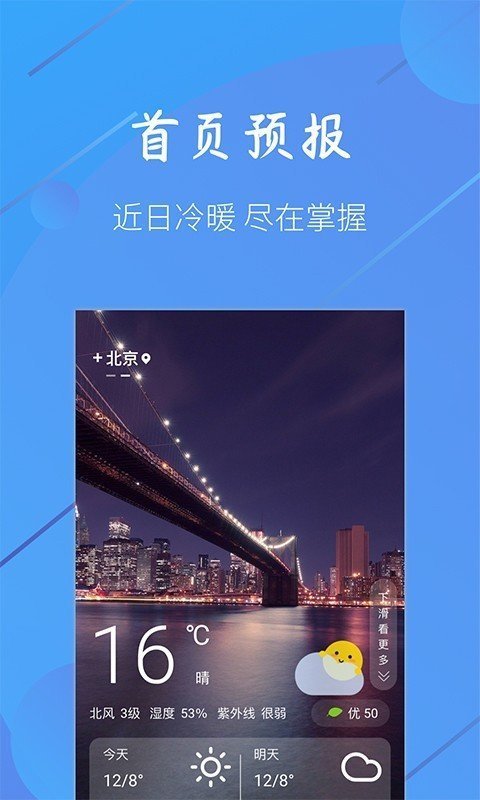 小小天气2024  v1.1.6图4