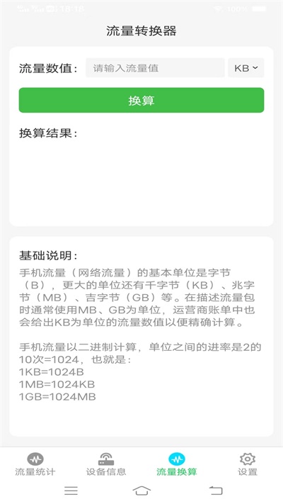 流量智能助手2023  v3.5.6图3
