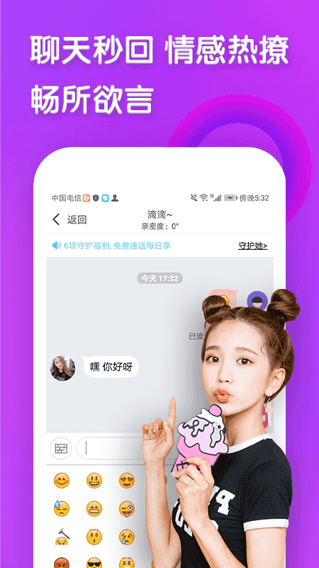 花信一对一聊天手机版  v2.1.0图3