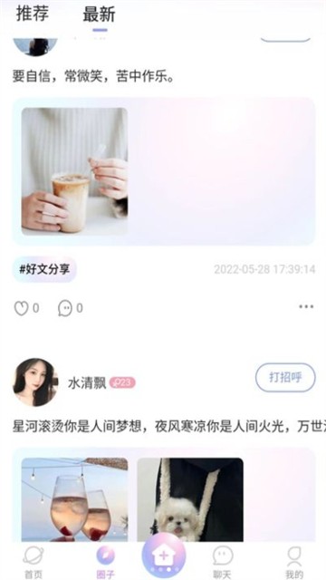 momo语音最新版  v0.0.1图3