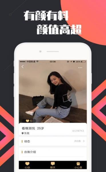 点爱一对一视频聊天手机版  v1.0.5图3