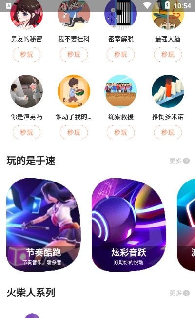 柚子乐园小游戏最新版  v8.4.3图3
