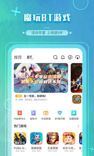 魔玩助手手机版下载  v2.0.2.3图1