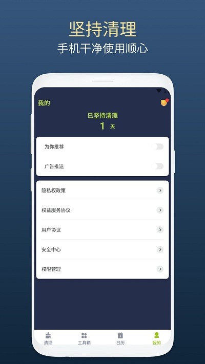 绿芽清理卫士2024