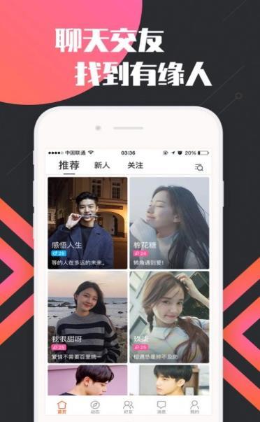 点爱一对一视频聊天手机版