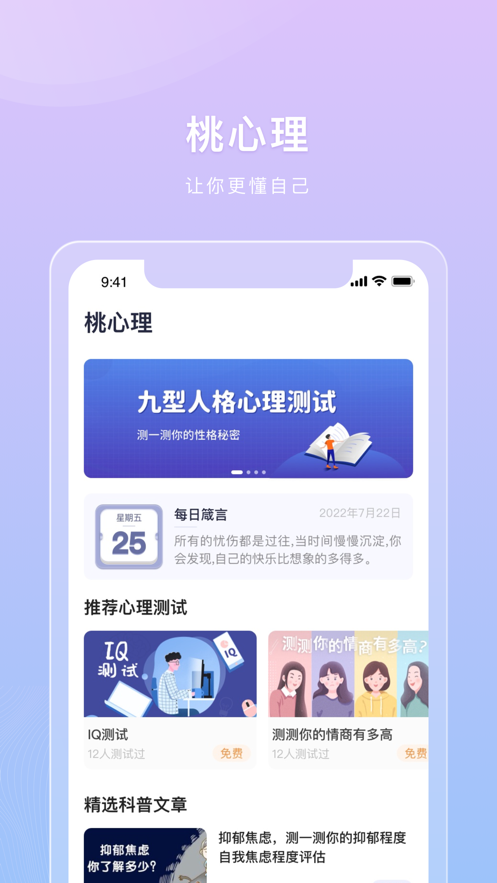 桃心理免费版
