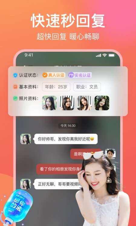 愿聊交友2024  v1.1.1图2