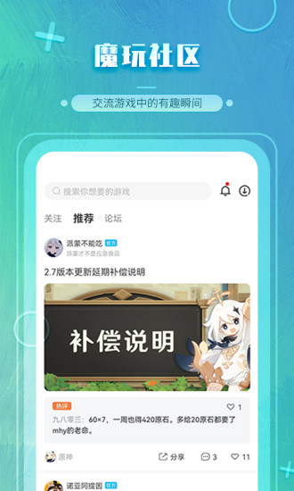魔玩助手手机版下载