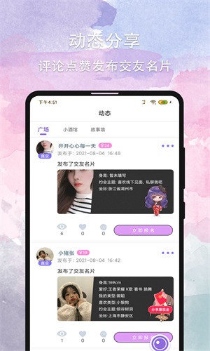 晚约手机版  v1.0图3