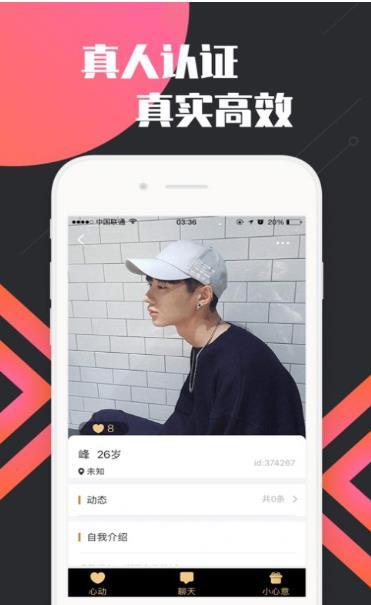 点爱一对一视频聊天手机版  v1.0.5图1