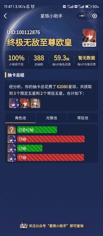 崩坏星穹铁道助手免费版  v2.40.1图1
