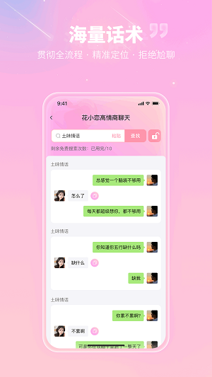 花小恋
