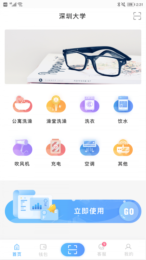 智趣校园2024  v6.2.2图2