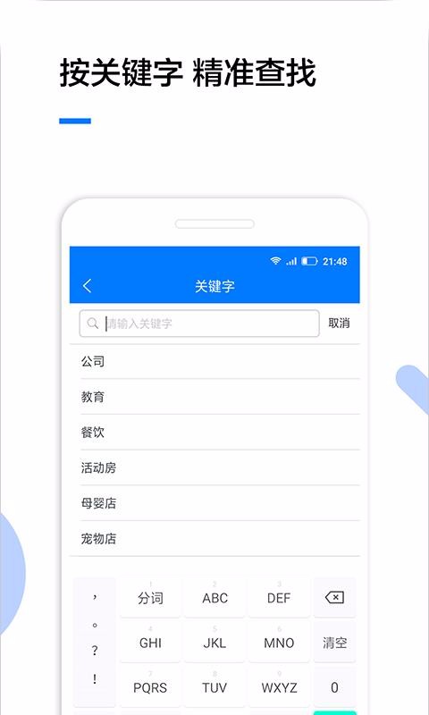 企业查询app  v1.3.2图2