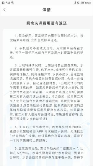 智趣校园2024  v6.2.2图1