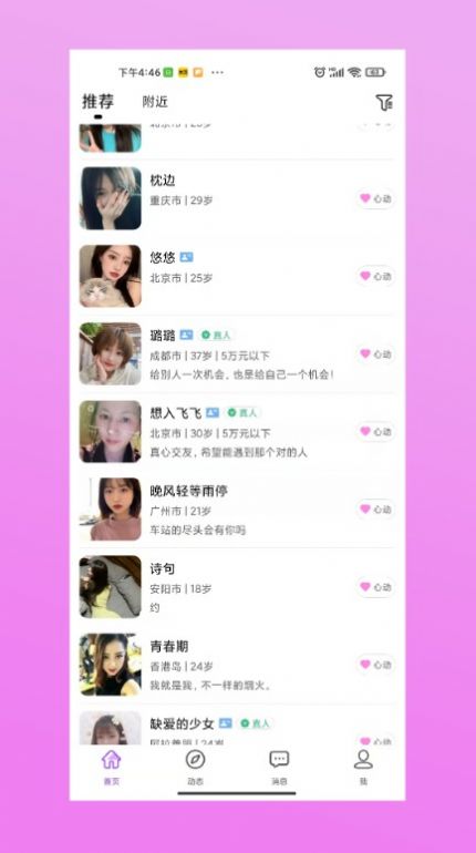 眯兔2023  v1.2.1图3