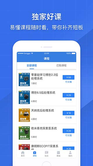 共轨之家app下载安装手机版