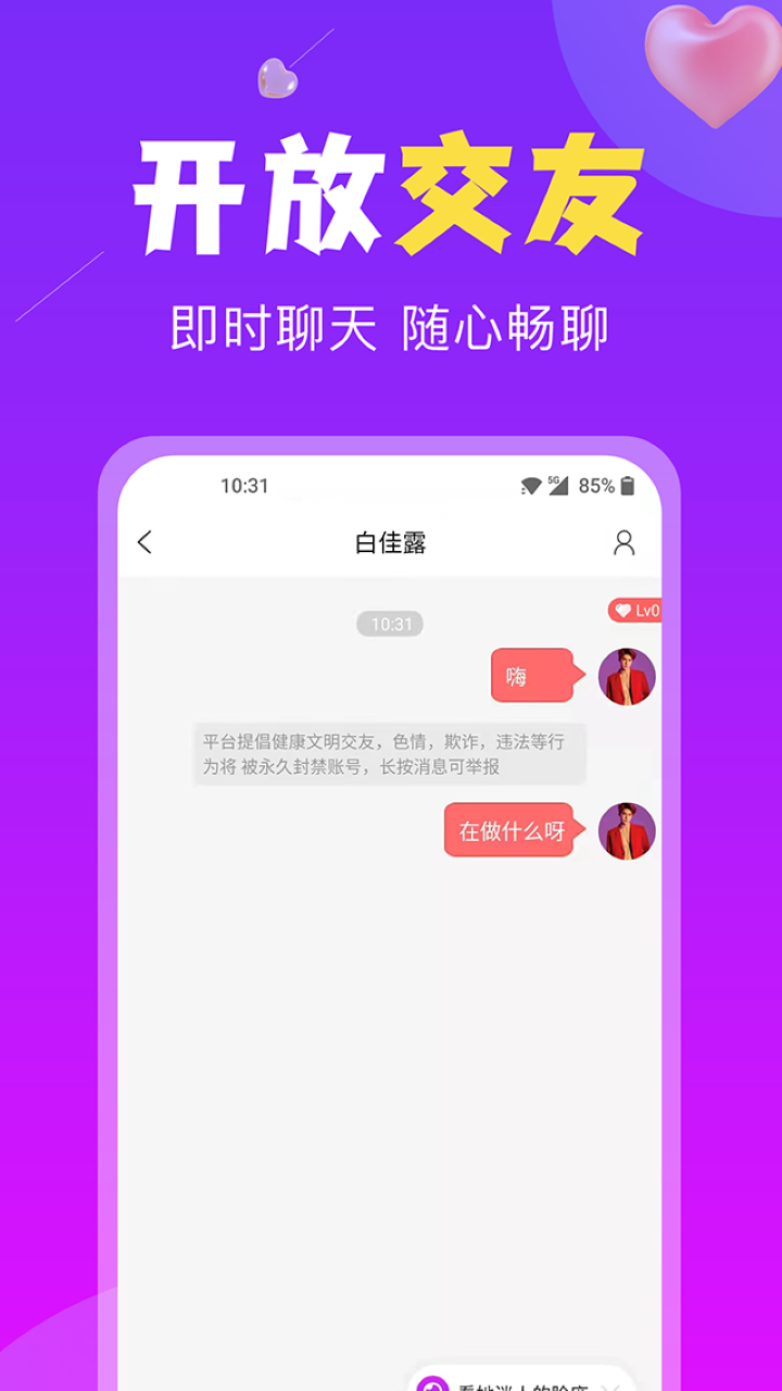 遇恋交友  v1.5.1070图3