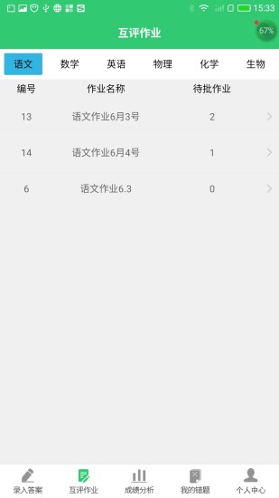 小鑫作业下载安装  v3.4.0图1