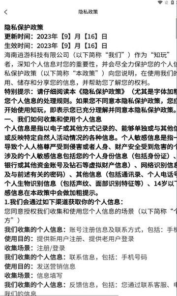 知玩交友手机版
