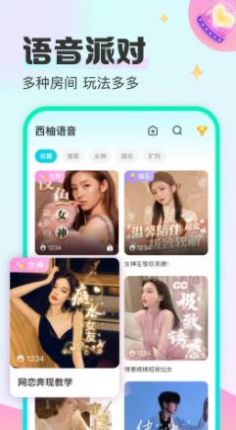 西柚语音最新版  v1.0.0图1