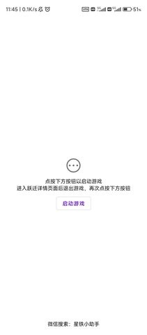崩坏星穹铁道助手免费版  v2.40.1图2